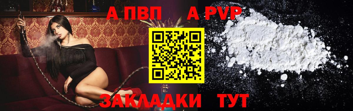 Alpha-PVP СК Владивосток
