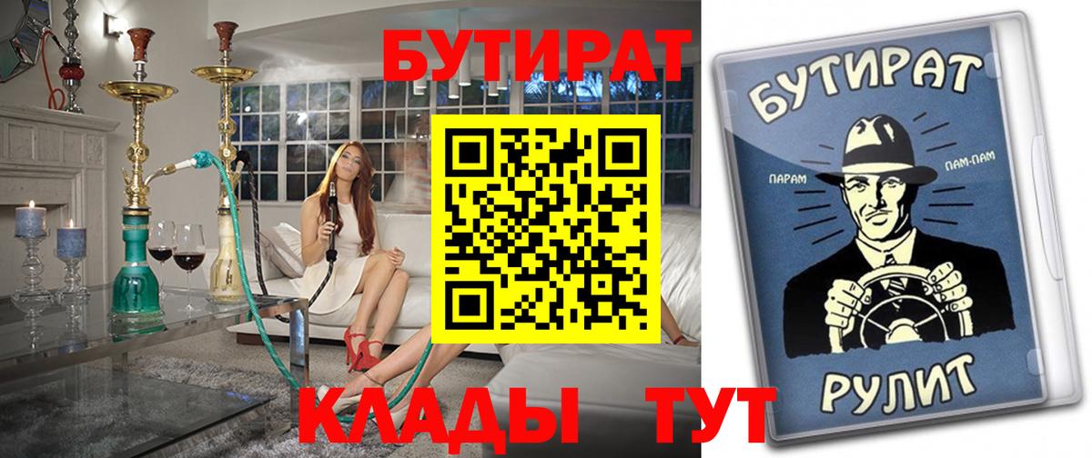 Бутират вода  Бутират  Владивосток  Вход с VPN 