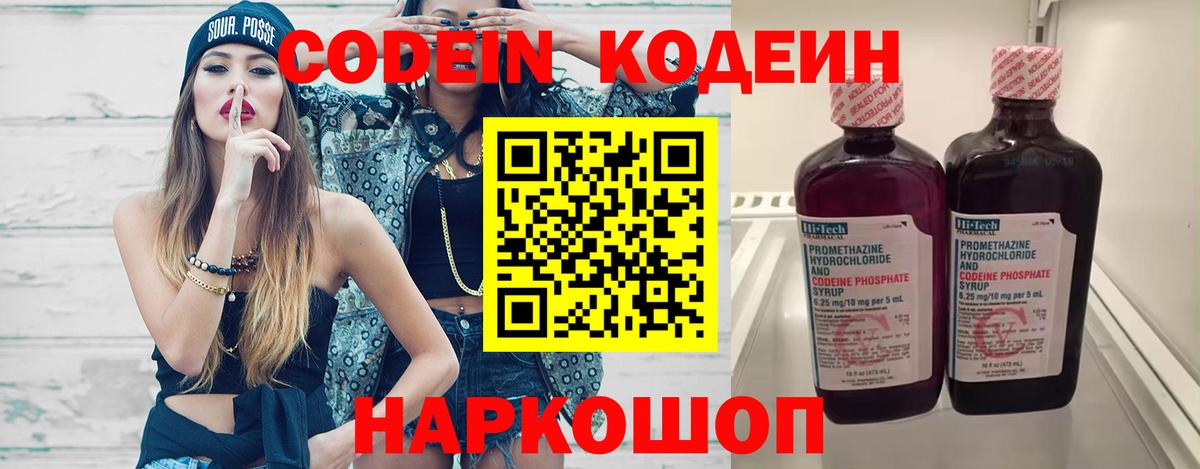 Codein напиток Lean (лин)  Вход с VPN  Кодеиновый сироп Lean Purple Drank  Владивосток 