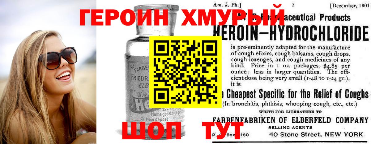 ГЕРОИН Heroin  Вход с VPN  ГЕРОИН  Владивосток 