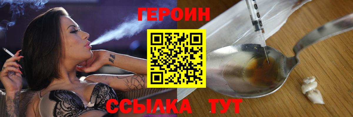 ГЕРОИН белый Владивосток