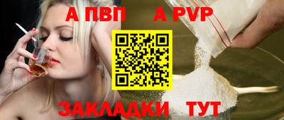 альфа пвп Ливны