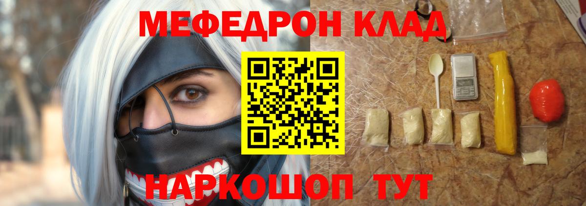 Меф 4 MMC  Вход с VPN  Мефедрон  Владивосток 