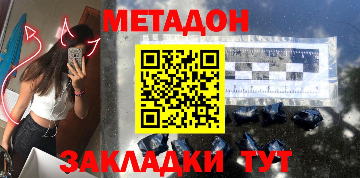 МЕТАДОН мёд  Вход с VPN  Владивосток 